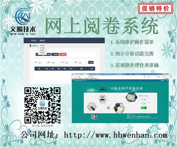 長沙市寧鄉(xiāng)縣校園版網(wǎng)絡(luò)閱卷系統(tǒng)售賣 網(wǎng)上評(píng)卷軟件創(chuàng)建類別