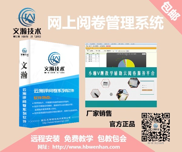 1648456546209385.jpg 網(wǎng)上評(píng)卷系統(tǒng)