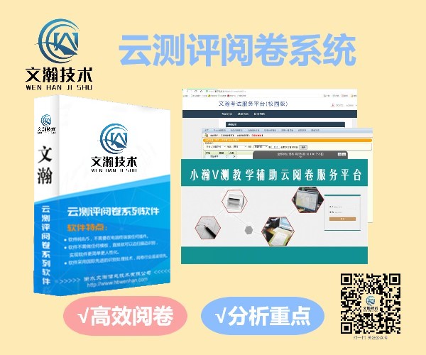 1648456558989641.jpg 網(wǎng)上評(píng)卷系統(tǒng)