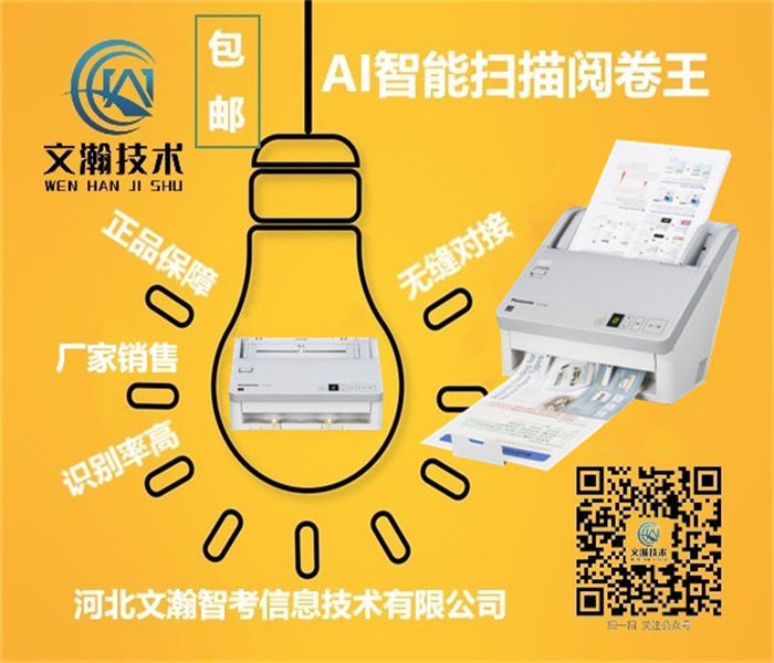 景德鎮(zhèn)浮梁縣考試讀卡機品牌推薦 云閱卷機軟件本地經銷網(wǎng)點