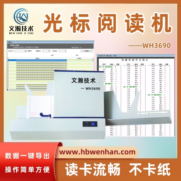 全自動閱卷機 考試讀卡器 數(shù)碼閱卷機 光標(biāo)閱讀機一般多少錢