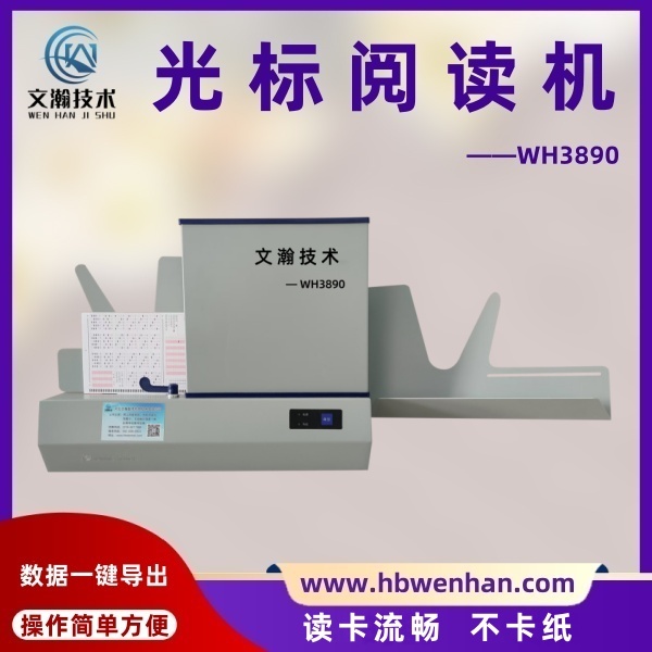 光標(biāo)閱讀機的安裝與使用 閱卷讀卡器 考試閱卷機廠家