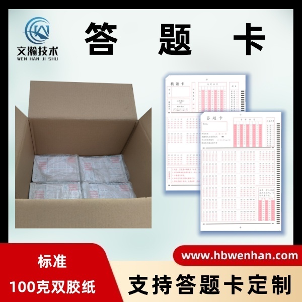什么是答題卡考試 答題卡是光標(biāo)閱讀機輸入信息的載體